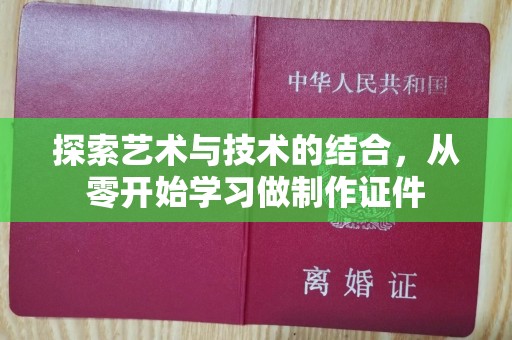 西安探索艺术与技术的结合，从零开始学习做制作证件