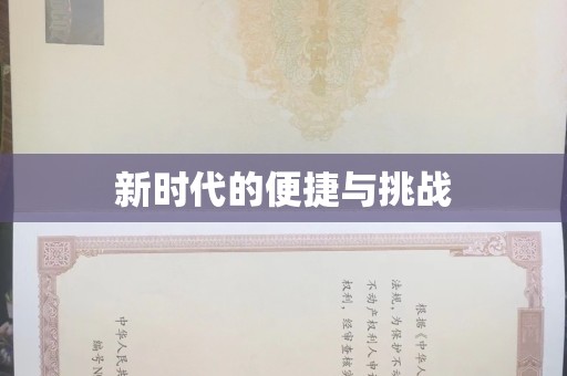 西安新时代的便捷与挑战