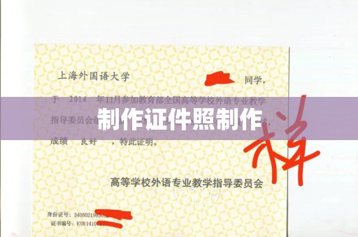 西安制作证件照制作